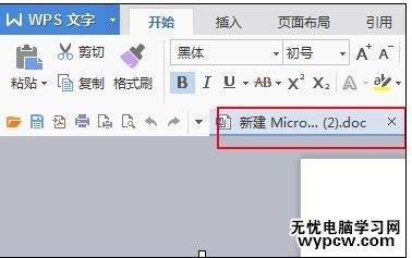 如何设置word2013在同一窗口打开多个文档