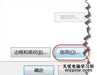 如何用word制作座位表