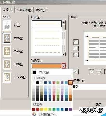 word2013中如何设置表格边框