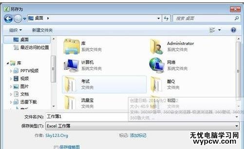 excel2010如何设置密码的方法