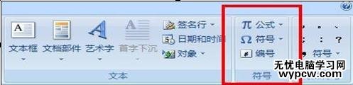 在word2007输入数学公式的两种技巧