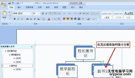 怎样在Word2007中插入组织结构图