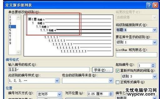 Word中2010版进行标题设置编号的操作技巧