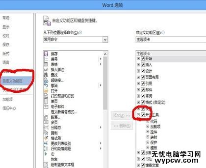 word2010中怎样添加带滚动条的文本框