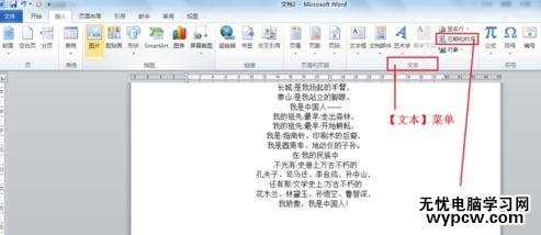 Word2010插入日期和时间的两种方法