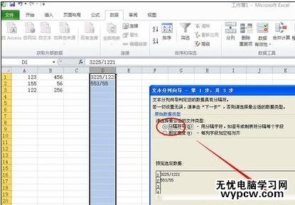 excel2010数据分列的教程