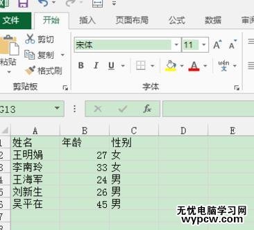 excel2013 排序的方法