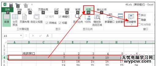 excel2013 冻结窗口的教程