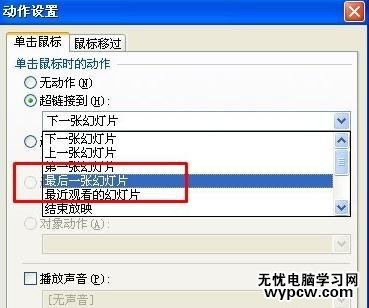 怎么在WPS演示中插入动作按钮