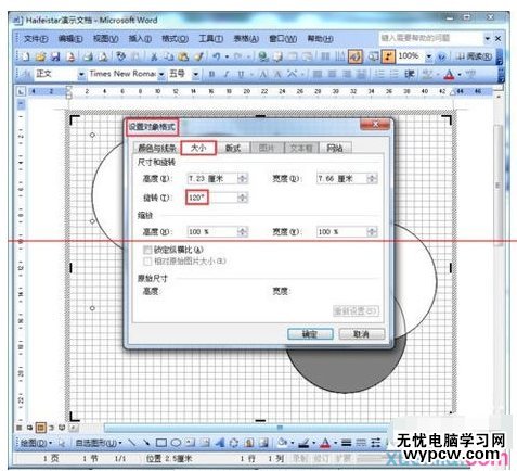 用word制作平面图的步骤