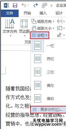 在Word2013中设置分栏的两种方法