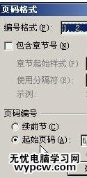 word2007如何插入页码_word2007插入页码的方法
