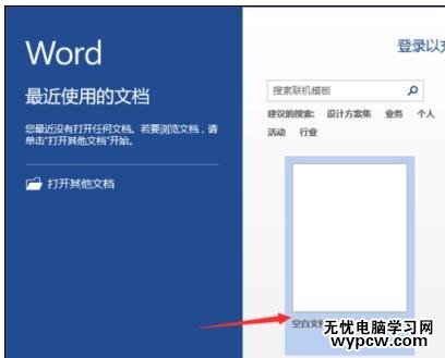 怎样解决word2013不能打印图片