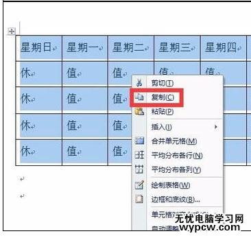 Word中2010版进行转换成Excel表格的操作方法