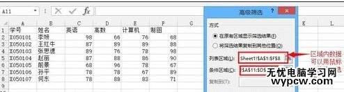 excel2013高级筛选的使用方法