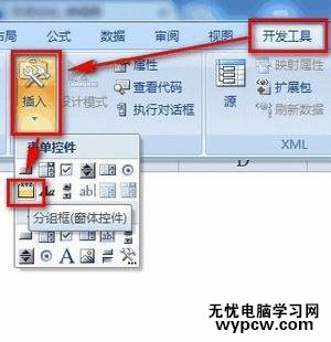 excel2013插入窗体单选框控件教程