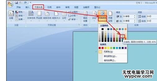 Word中进行设置颜色的操作技巧