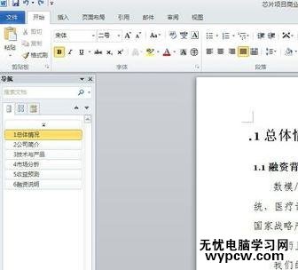 word2010中清除格式的两种方法