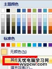 如何设置word背景色