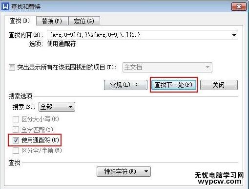 怎么把WPS文字的邮箱地址提取出来