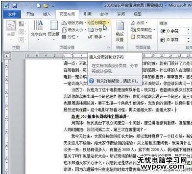 word2010中插入分节符的两种技巧