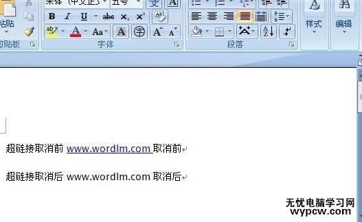 word2007如何取消自动超链接