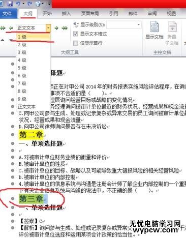 word中如何设置目录