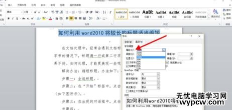 word2010调整标题间距的步骤