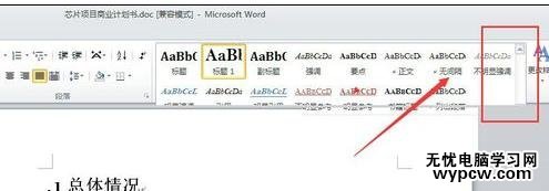 word2010中清除格式的两种方法