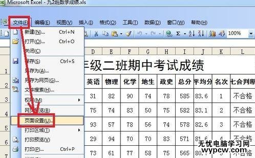 怎样固定打印Excel的表头_固定打印Excel表头的方法