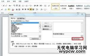 Word2010怎么把样式复制文档样式库