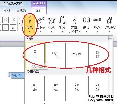 word2010中怎样输入分数