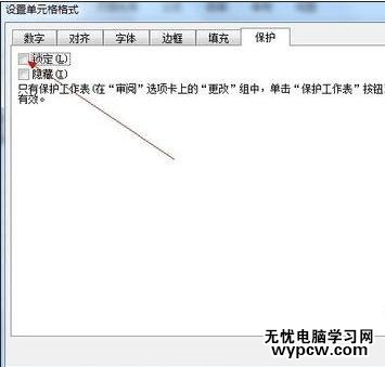 excel2010锁定单元格的方法