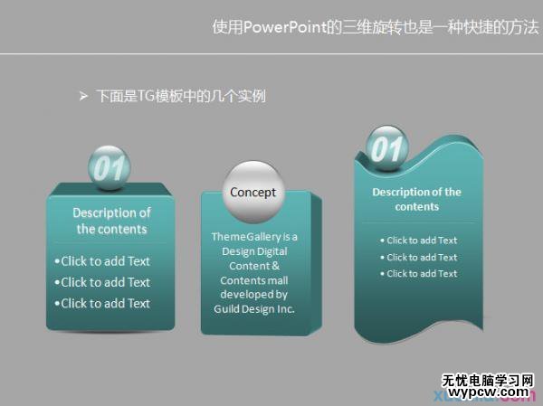 ppt如何设计立体图形效果?