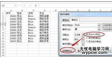 excel2013替换功能的使用方法