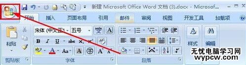 在word2007中组合图片的两种方法