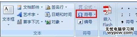 word2010如何输入特殊字符