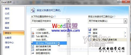 Excel2007开启语音朗读功能 让Excel开口说话