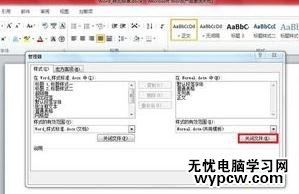 Word2010怎么把样式复制文档样式库