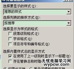word2007调整列表样式顺序的技巧