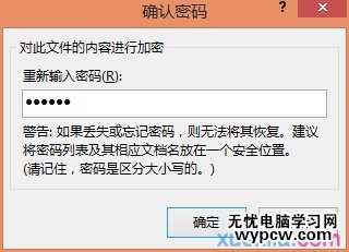 excel 2013加密教程