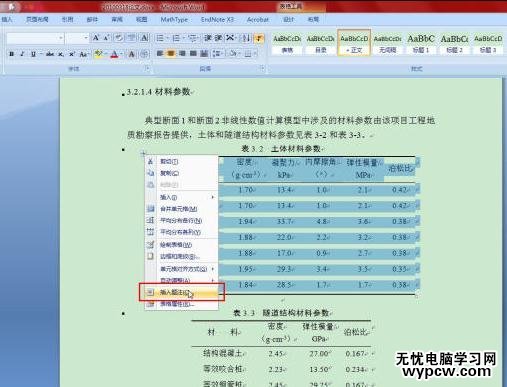 Word2007实现图表公式自动编号的三个技巧