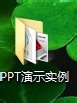 WPS演示内容怎么打包成文件夹