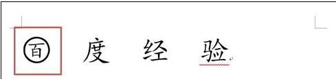 word2013如何给文字添加各种形状