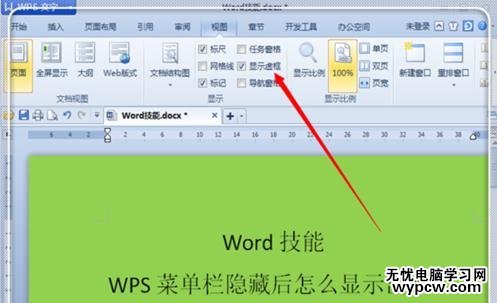 WPS文字怎么显示菜单栏_WPS文字显示菜单栏的方法步骤