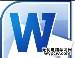 如何解决word2010打开慢