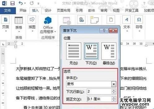 Word2013如何设置首字下沉