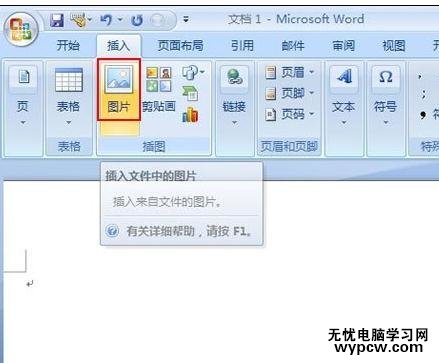 在word2007中组合图片的两种方法