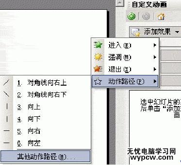 WPS演示中怎么添加移动效果