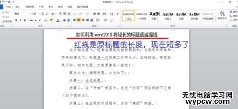 word2010调整标题间距的步骤